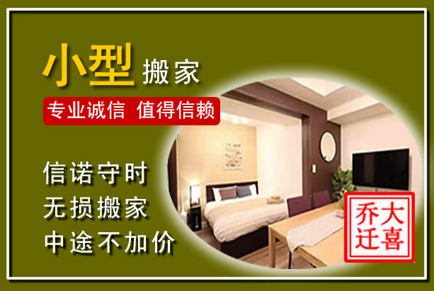 南山小型搬家