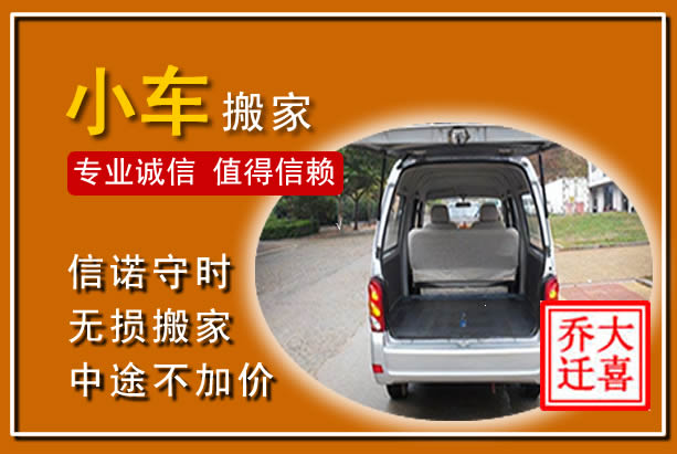 南山个人搬家