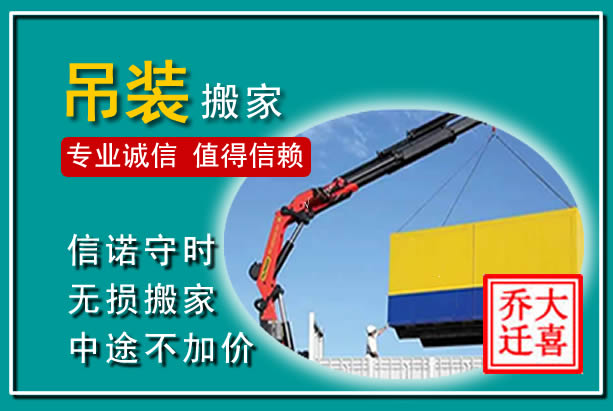 南山吊装大件搬家