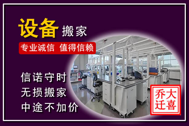 南山仪器设备搬运