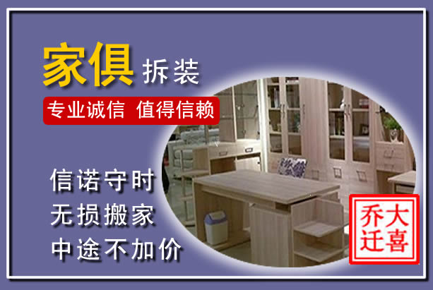 南山家俱拆装搬运